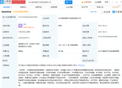 吉利关联公司成立新公司，业务拓展至供应链管理与小微型客车租赁服务